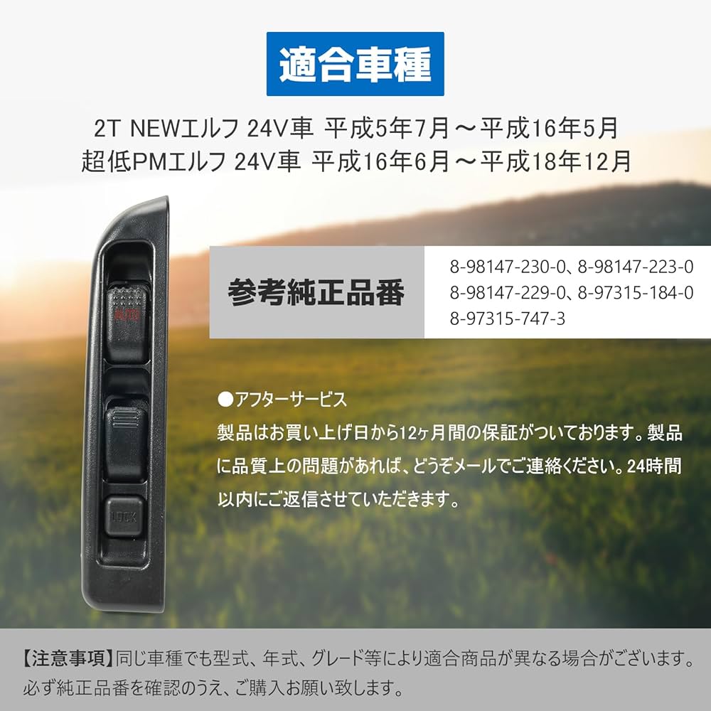 電装スイッチセット　令和6年登録　新型　エルフ　使用 電装スイッチセット 令和6年登録 新型 エルフ 使用 電装スイッチ